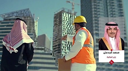 الجدعان: توفير السكن الملائم أولوية لـ "القيادة".. والقرارات ستحدّ من ارتفاع الأسعار بالرياض