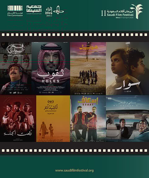 ثمانية أفلام من السعودية وخارجها تتنافس على جوائز مهرجان الأفلام