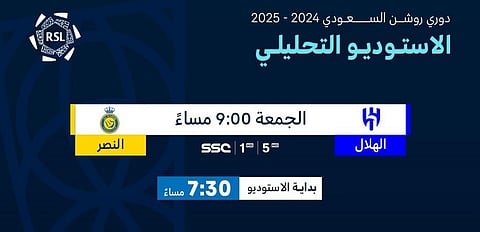 العنزي يقود الأستديو التحليلي "للديربي" العاشر في العالم