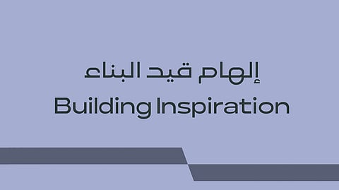 الماجدية تستعد للكشف عن تحول استثنائي