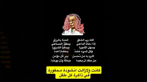 سعد البواردي… حين تُغنّي الذاكرة