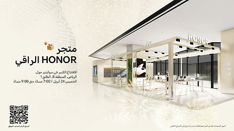 HONOR تُطلق أحدث متاجرها الفاخرة لتجربة العملاء في المملكة