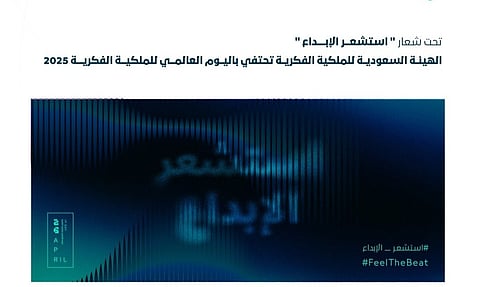 "الملكية الفكرية": حماية حقوق المؤلف في المجال الموسيقي تعزّز الصناعات الإبداعية