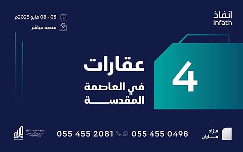 أبراج استثمارية وأرض جنوب العزيزية بالمزاد العلني