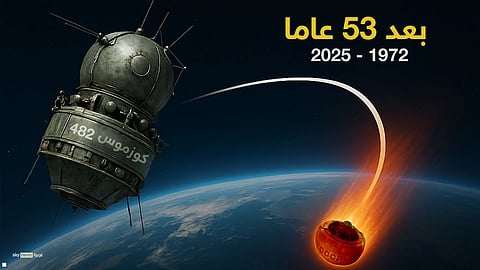 بعد 53 عاماً في المدار.. مركبة "كوزموس 482" السوفيتية تقترب من دخول الغلاف الجوي