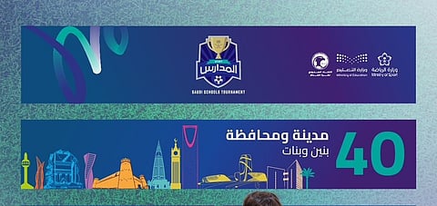 تحت إشراف الاتحاد السعودي وبالشراكة مع وزارتي الرياضة والتعليم.. دوري المدارس يواصل منافساته 