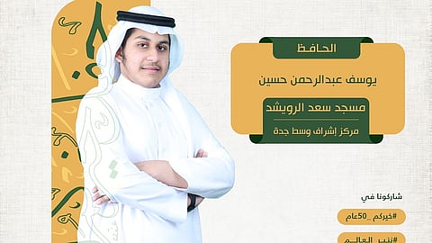 يوسف ذو الجنسية الكندية ينافس على لقب جمعية "خيركم"