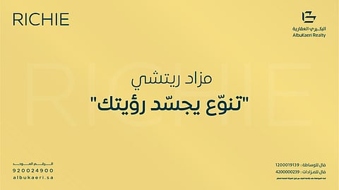 9 فرص استثمارية عقارية تطرحها "شركة البكيري العقارية" في مزاد ريتشي بالمنطقة الشرقية