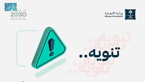 "التجارة" تحدد 30 يونيو آخر موعد لإيداع القوائم المالية لعام 2024