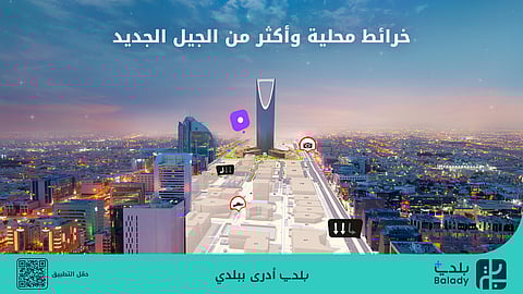 "بلدي+" خرائط محلية بخبرات سعودية نحو المستقبل الذكي