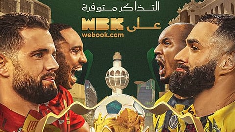 طرح تذاكر نهائي كأس الملك بين الاتحاد والقادسية