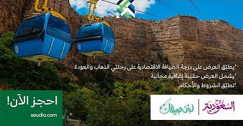 "لوّن صيفك" مع روح السعودية.. واستمتع بعرض الخطوط السعودية الاستثنائي لاستكشاف أجمل الوجهات الصيفية