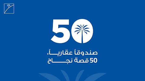 "بلوم إنفست" تحتفل بإطلاق صندوقها العقاري الخمسين