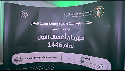 "بيئة" الرياض يطلق النسخة الأولى من مهرجان "أضحيتي" بسوق الأنعام بحي العزيزية