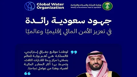 المملكة تحقق الريادة في مجال المياه بمنجزاتٍ رائدةٍ وابتكاراتٍ تحقق استدامة الأمن المائي إقليمياً وعالمياً