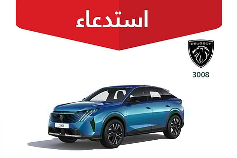 استدعاء 224 مركبة من طراز "بيجو 3008" موديل 2025 لخلل محتمل قد يؤدي إلى خطر نشوب حريق