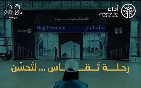 " أداء" يبدأ قياس مستوى الخدمات المقدمة لحجاج بيت الله الحرام