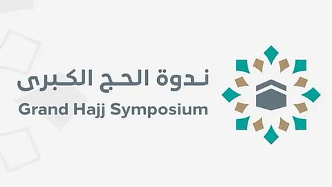 ندوة الحج الكبرى .. الإعلان عن انطلاق ملتقى تاريخ الحج والحرمين لتعزيز الإرث الحضاري 
