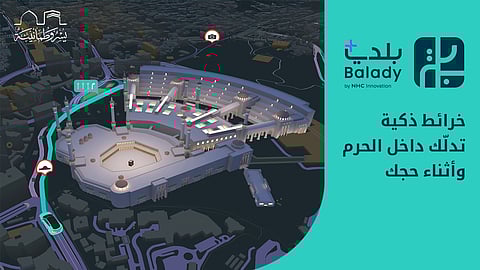 "بلدي+" يقدّم تجربة رقمية متكاملة للحجاج بالشراكة مع الهيئة الملكية لمكة والمشاعر المقدسة