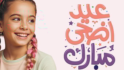 B-Style يحتفل بعيد الأضحى في بارك أفينيو: فعاليات وهدايا وخصومات حتى 40%