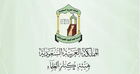 "هيئة كبار العلماء" ترفع التهنئة للقيادة الرشيدة بمناسبة نجاح موسم الحج