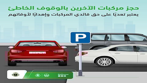 "المرور": الوقوف الخاطئ وحجز مركبات الآخرين تعدٍّ وإهدار للوقت