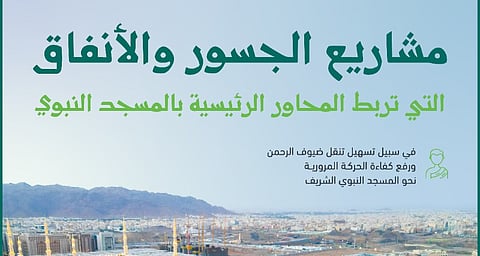 المدينة المنورة .. مشاريع تطويرية للجسور والأنفاق لتعزيز البنية التحتية وكفاءة التنقل