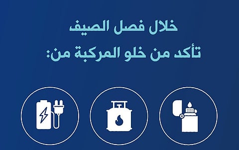 الدفاع المدني يحذر من ترك هذه المواد القابلة للاشتعال داخل المركبات في الصيف