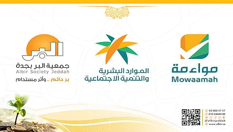 جمعية البر بجدة تحصل على شهادة "مواءمة" كبيئة عمل مساندة لذوي الإعاقة 