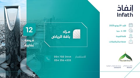مزاد "باقة الرياض" يعرض 12 فرصة تجارية وسكنية بمواقع مثالية بقلب الرياض