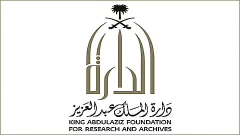 إطلاق مبادرة "وثائق الدارة" لإتاحة الوثائق التاريخية للباحثين والمهتمين بالتاريخ الوطني
