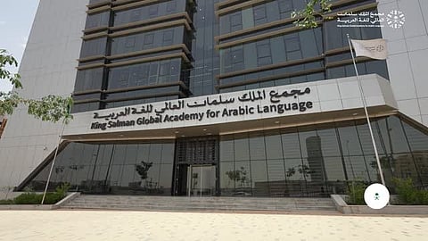 مجْمع الملك سلمان يحتفل بتخريج أول دفعة من برنامج "الدبلوم العالي للتصحيح اللغوي"