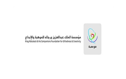 "موهبة": 13,400 طالب وطالبة يخوضون تجارب تخصصية في 6 مجالات بحثية و4 مسارات علمية
