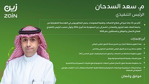 المهندس سعد بن عبد الرحمن السدحان رئيساً تنفيذياً لشركة "زين السعودية"
