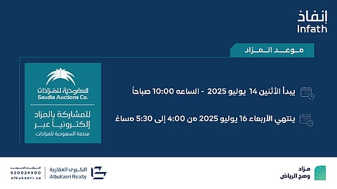 شركة "البكيري" تعلن عن مزاد علني لعقارات تجارية وسكنية في جنوب غرب الرياض