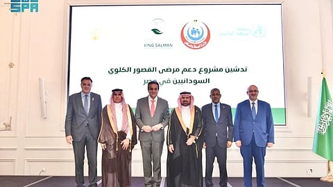 مركز الملك سلمان للإغاثة يدشّن مشروع دعم المرضى السودانيين المصابين بالقصور الكلوي في مصر