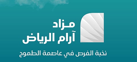 10 فرص عقارية بمزاد آرام الرياض