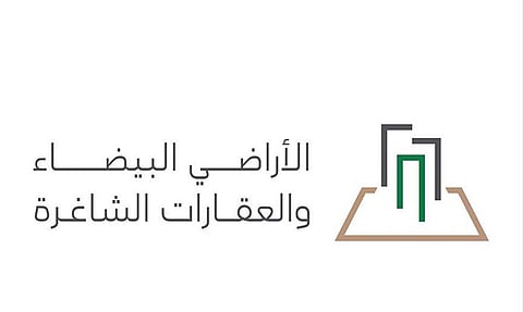 طرح مشروع اللوائح التنفيذية المحدثة لنظام رسوم الأراضي البيضاء على منصة استطلاع