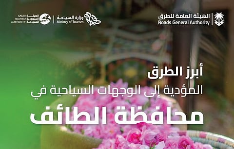 الطائف .. تطور شبكة الطرق يعزز من نمو وازدهار السياحة في عروس المصائف