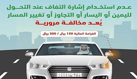 المرور السعودي يؤكد أهمية الالتزام بإشارات الالتفاف لتفادي الاصطدامات