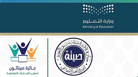 "أثر يزهر" يتألق ويمثّل الطائف.. الثانوية الرابعة تتأهل ضمن أفضل 16 فريقًا في "صيتاثون 2"