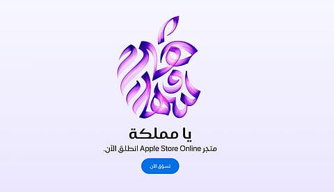 متجر Apple Retail يصل المملكة العربية السعودية مع إطلاق متجر Apple Store عبر الإنترنت
