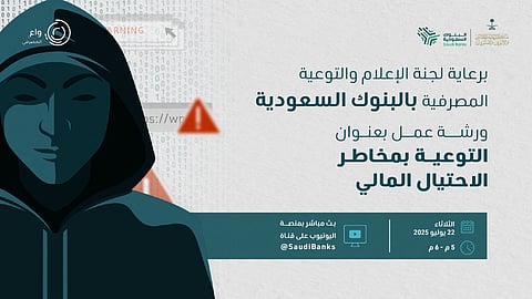 لجنة البنوك السعودية تنظم محاضرة توعوية عن الاحتيال المالي لمستفيدي صندوق الشهداء