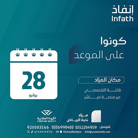 العد التنازلي بدأ لمزاد "نخبة الرياض"​