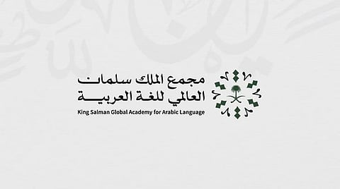 مدونة لتوثيق اللغة المستعملة في الأنظمة والتشريعات الرسمية بدول مجلس التعاون