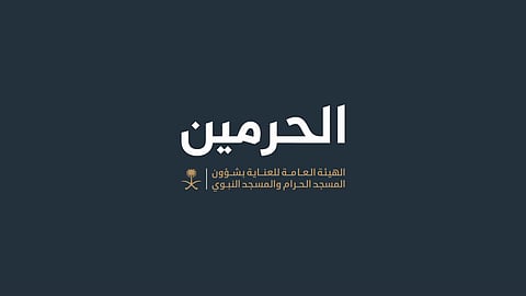 "سوار الأمان".. خدمة وتقنية ذكية لحماية الأطفال وكبار السن في المسجد الحرام