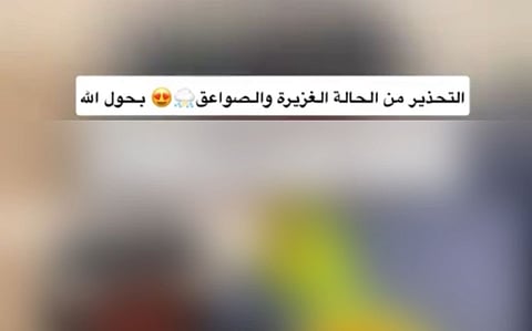 "الأرصاد" ترصد مخالفة نشر معلومات طقس غير نظامية وتحيلها للجنة المختصة