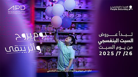 هيئة رعاية الأشخاص ذوي الإعاقة تدشّن النسخة الخامسة من مبادرة السبت البنفسجي