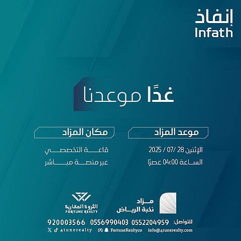 غدًا انطلاق مزاد "نخبة الرياض" – لا تفوّت الفرصة​