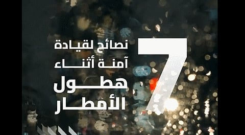 تزامنًا مع توقعات الأمطار.. "هيئة الطرق" توصي بالتقيد بتعليمات السلامة في أثناء القيادة